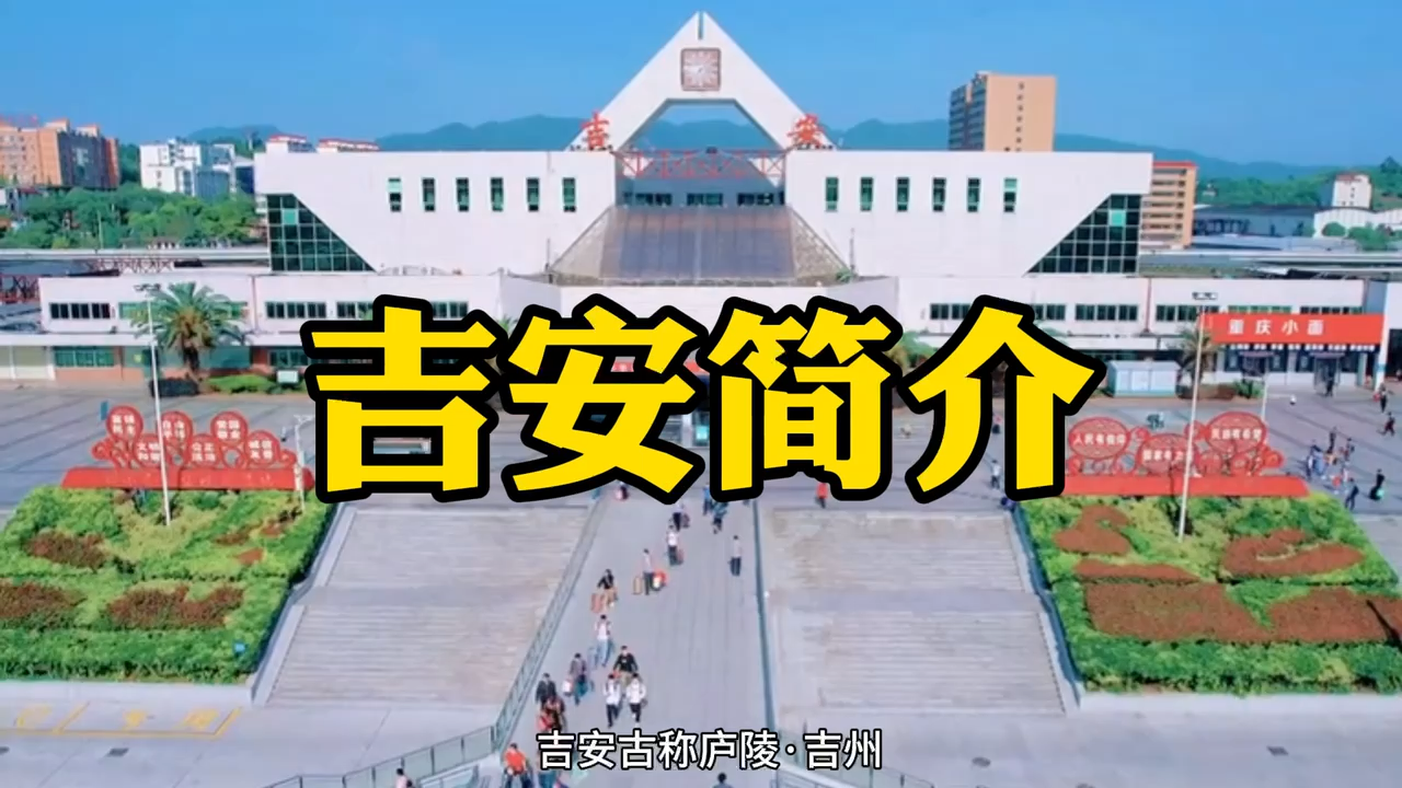 吉安市简介,看完我才知道吉安市原来有如此多的名人