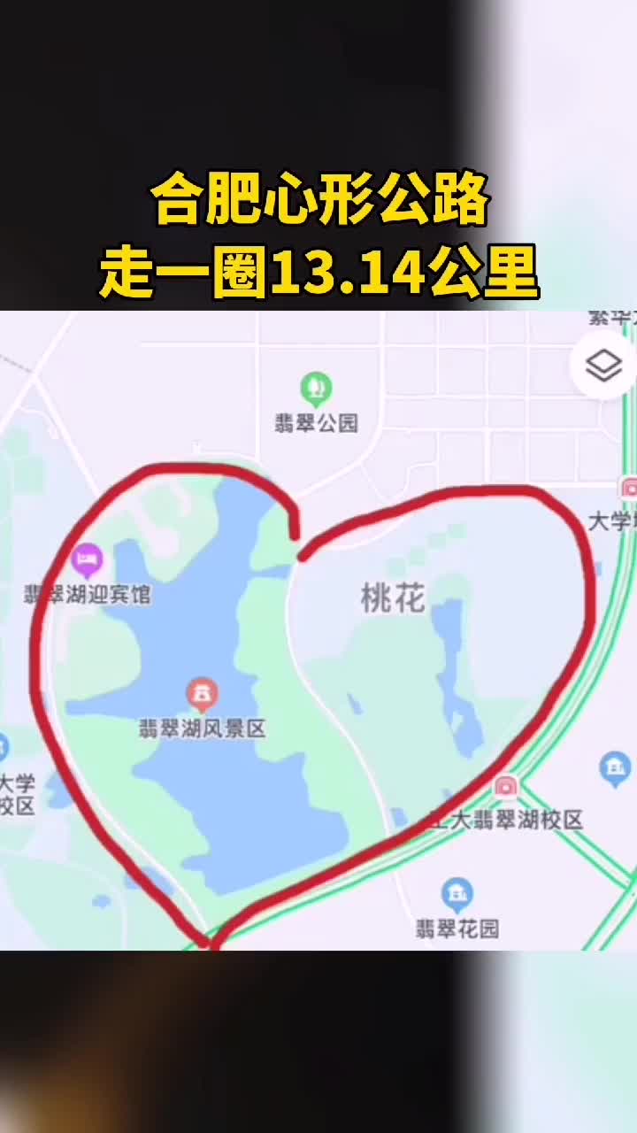 合肥心形公路走一圈13.14公里