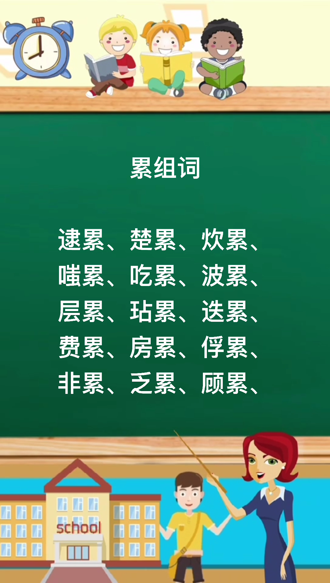 累組詞#