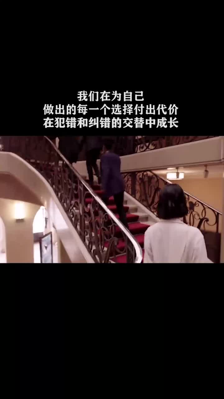 我们在为自己做出的选择付出代价