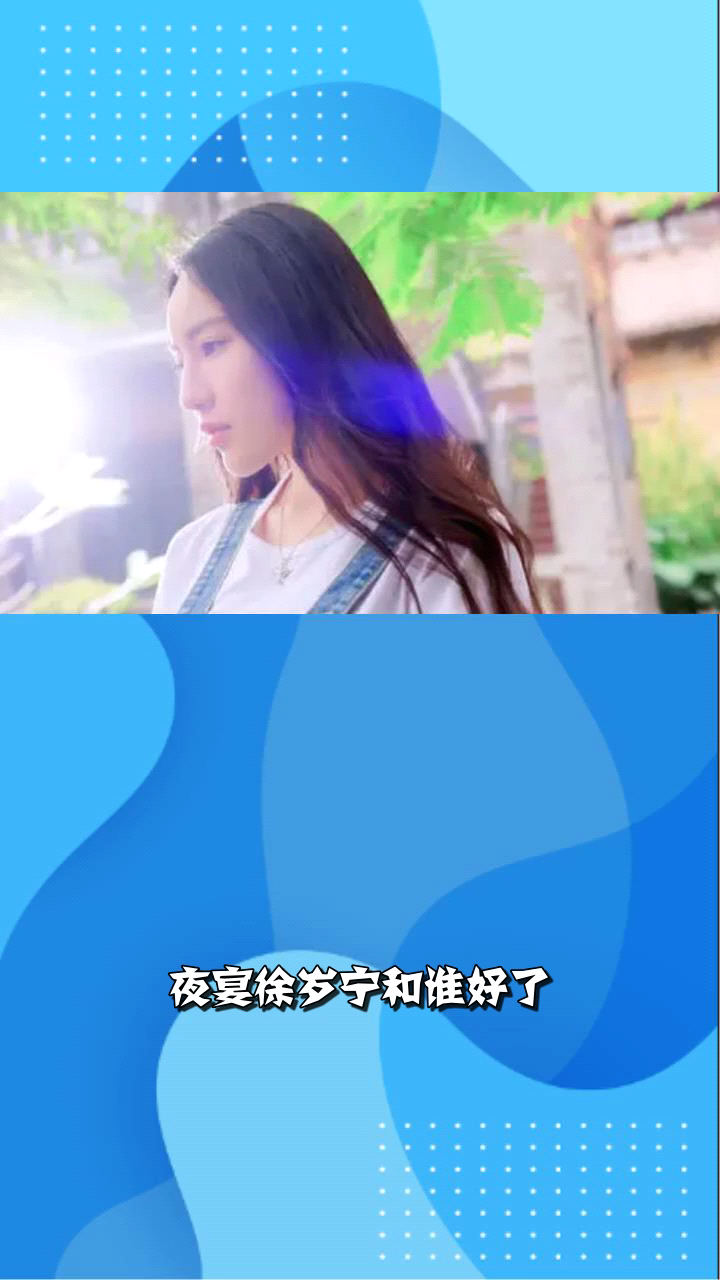 夜宴徐岁宁和谁好了?