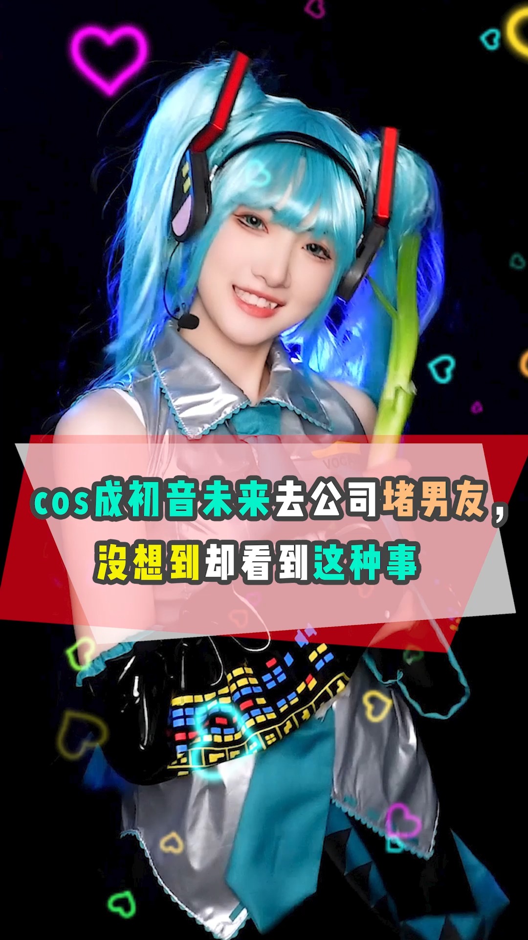 你还记得07年的甩葱歌嘛下一期你们还想看什么