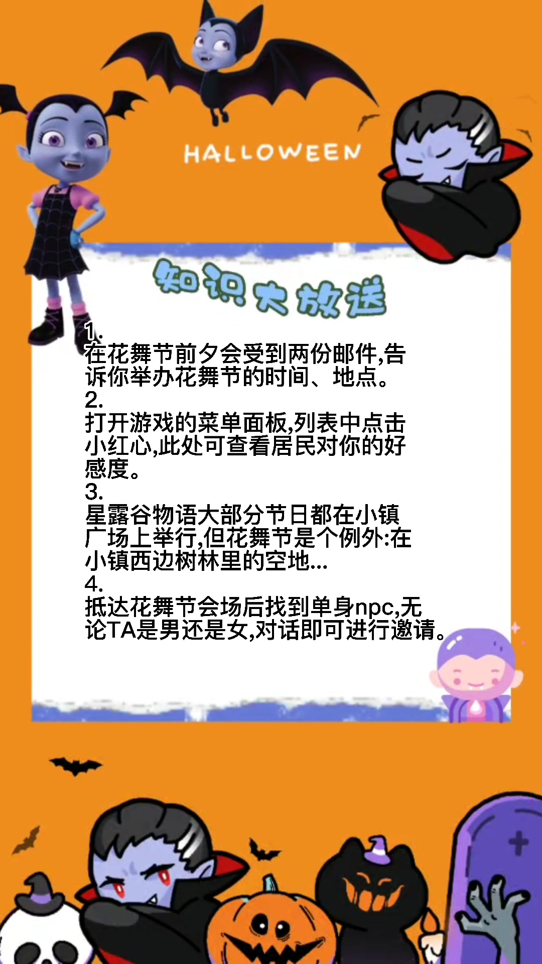 星露谷物语花舞节怎么邀请舞伴.