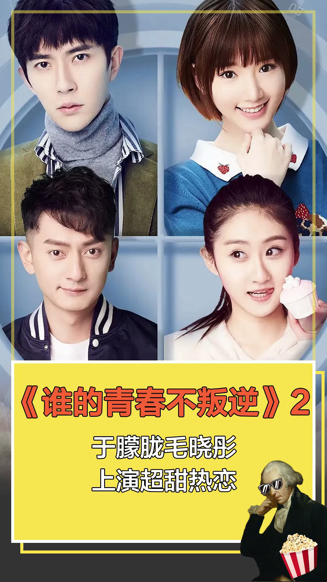 于朦胧毛晓彤上演超甜热恋