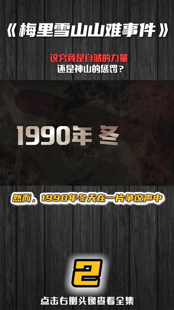 1991梅里雪山事件始末,被后人称为一座禁止攀登的山峰(中)