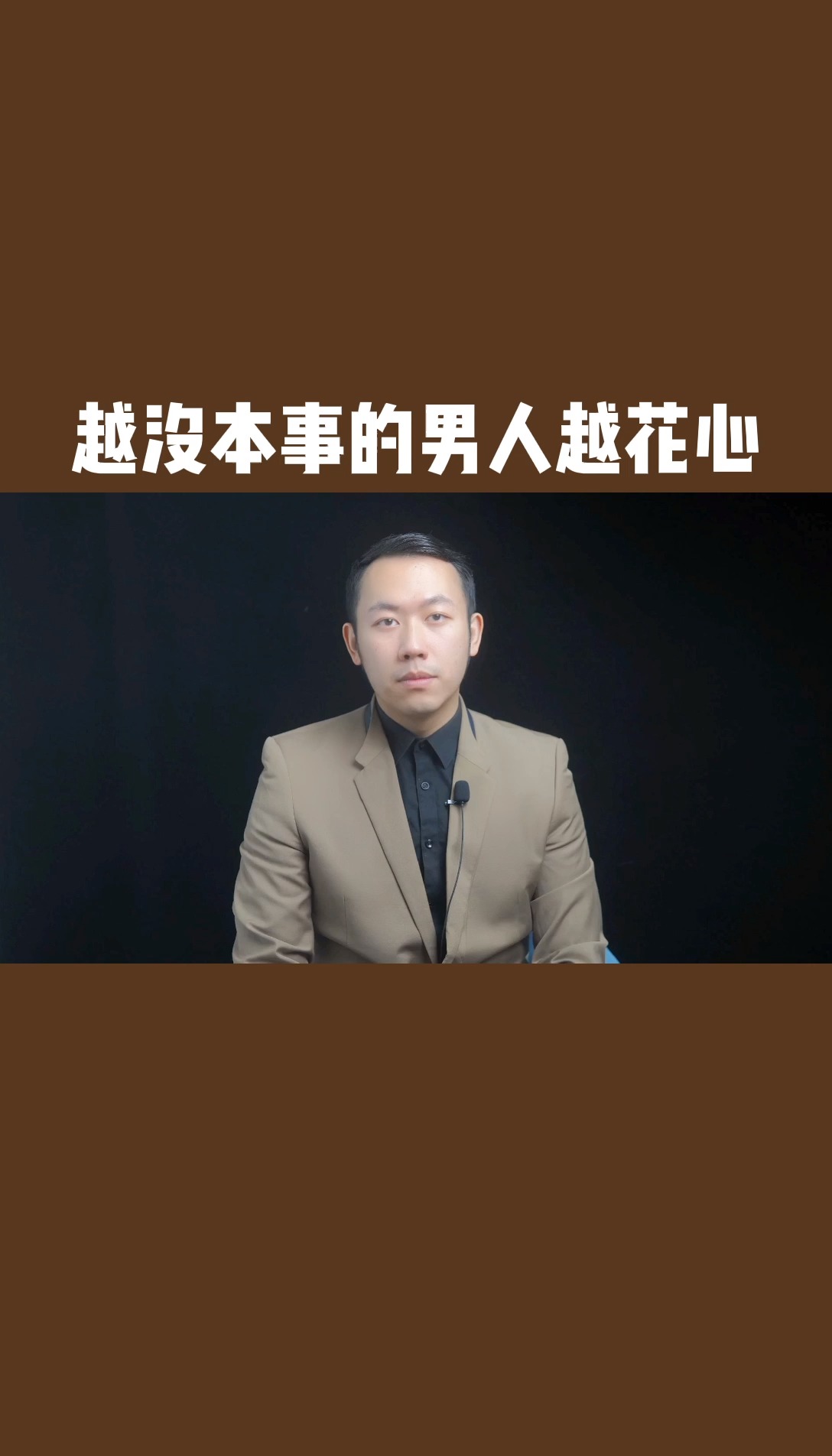 婚姻家庭#越没本事的男人越花心-度小视