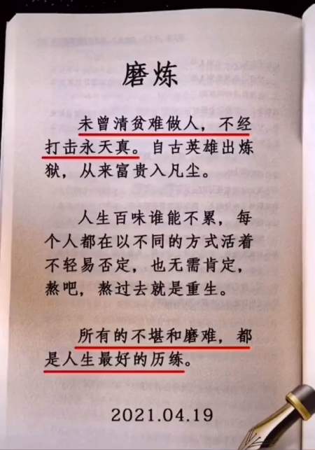 磨难是最好的修行,也是人生最大的财富