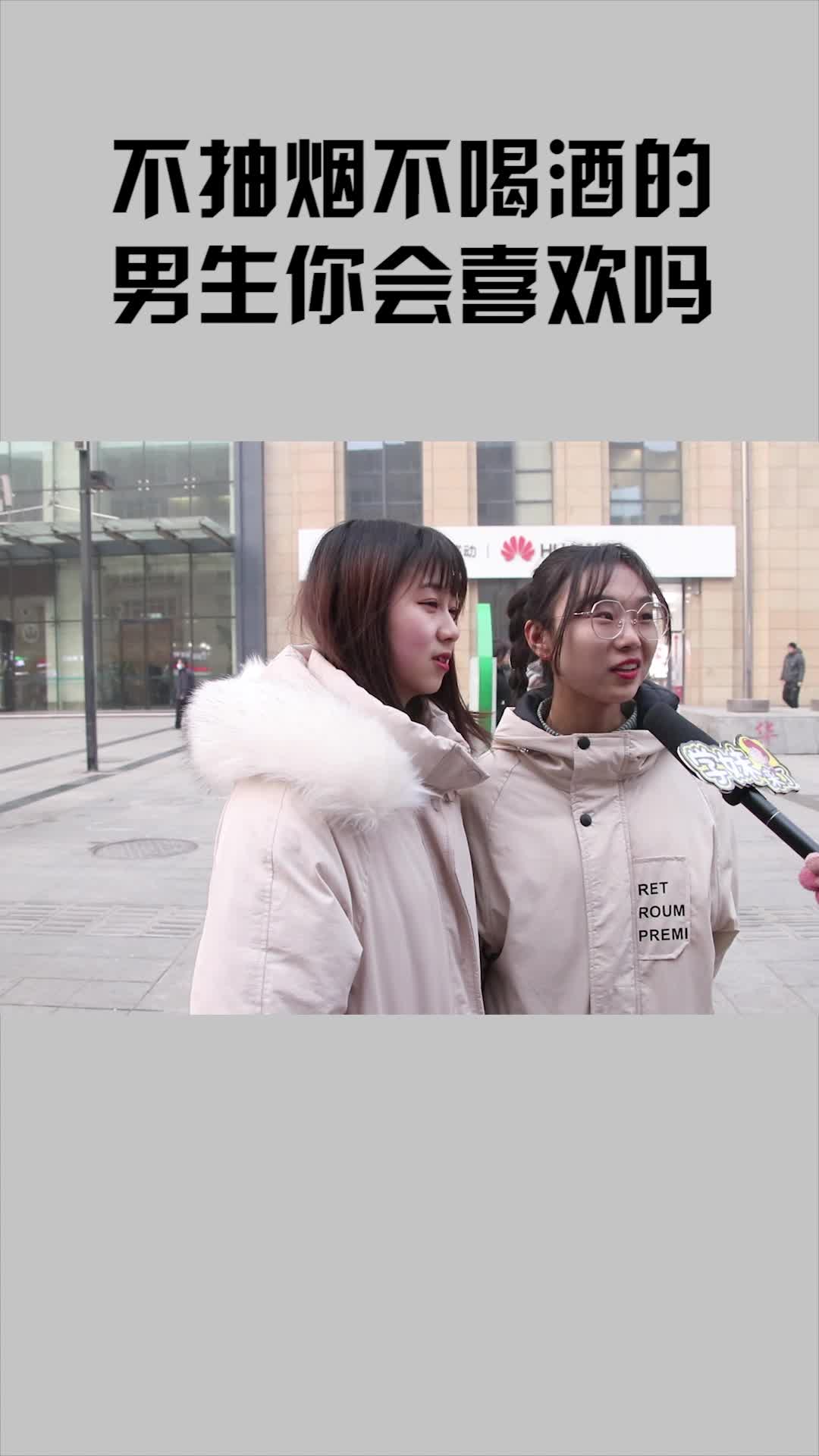 不抽烟不喝酒的男生你会喜欢吗3