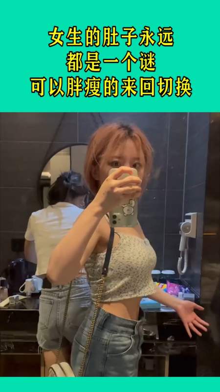 女生的中间东西肚子图片