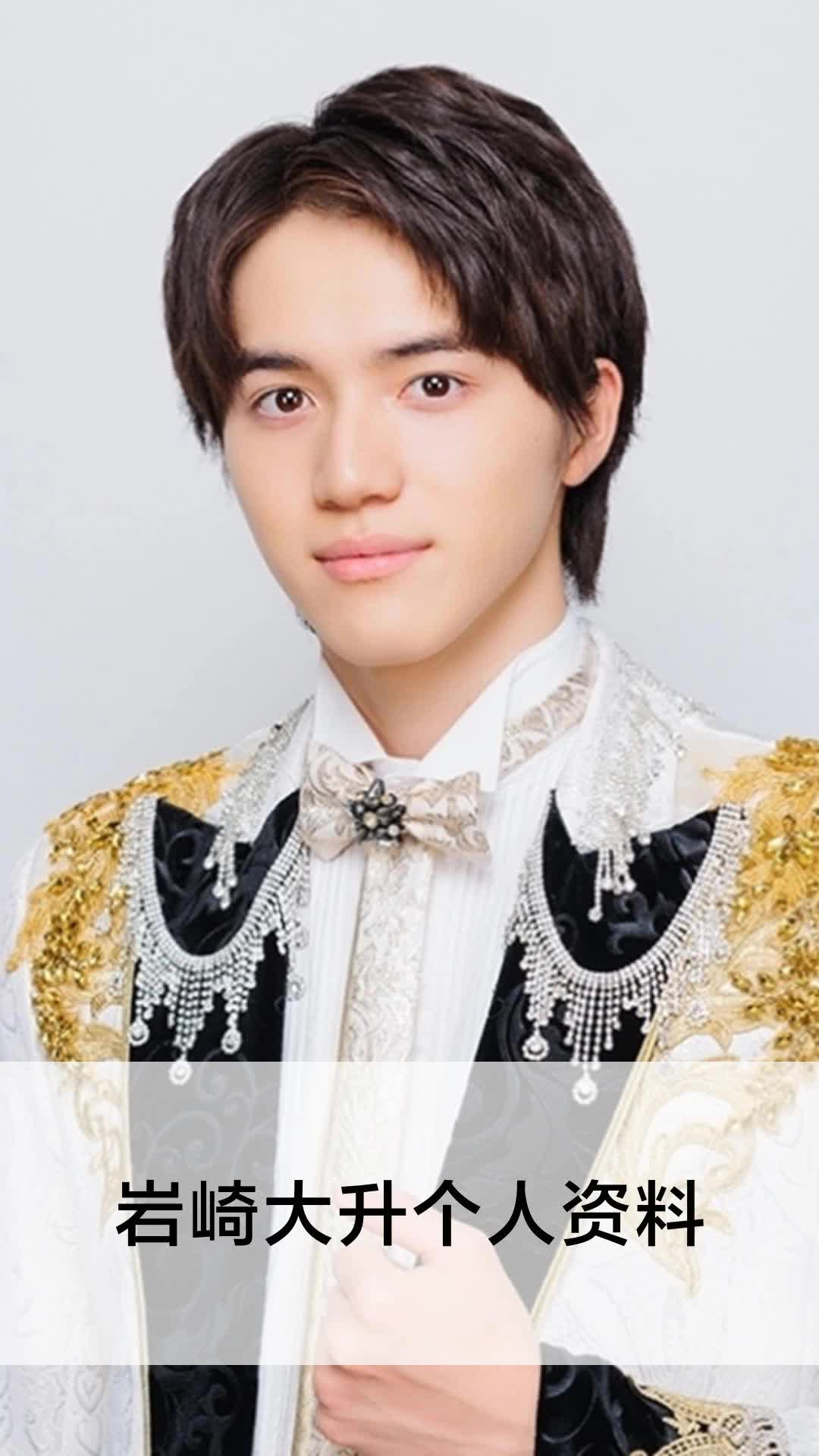岩崎大升个人资料