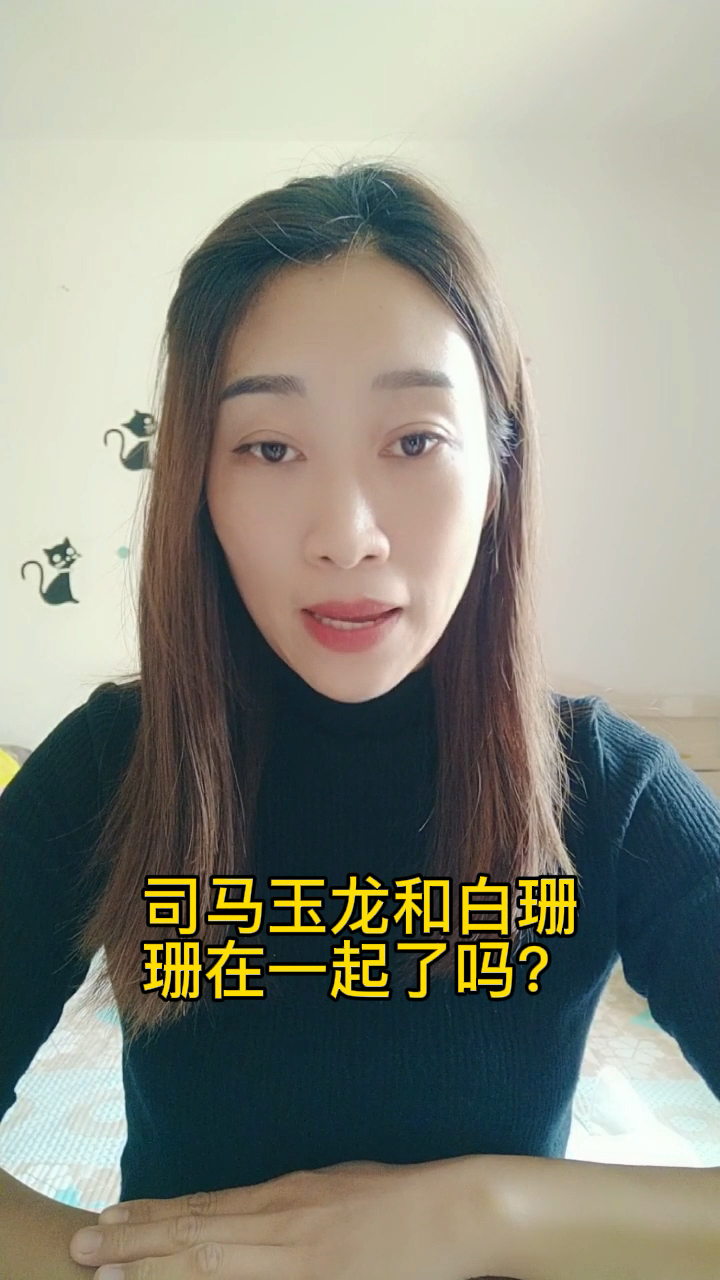 玉龙要了白珊珊图片