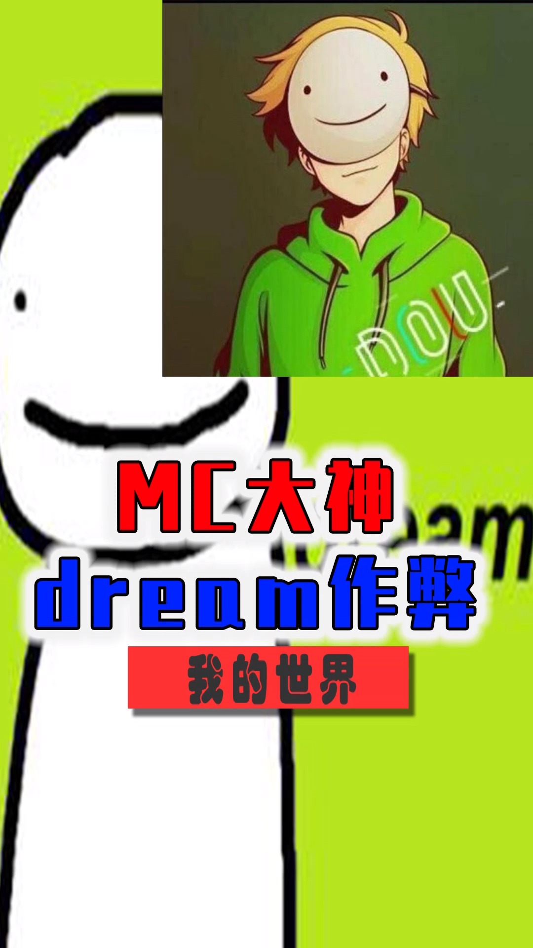 国外大佬dream皮肤图片