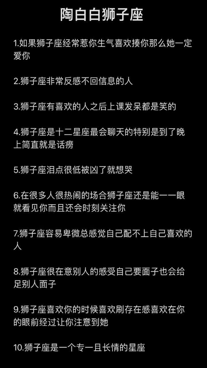 陶白白狮子座#狮子座#浮生记