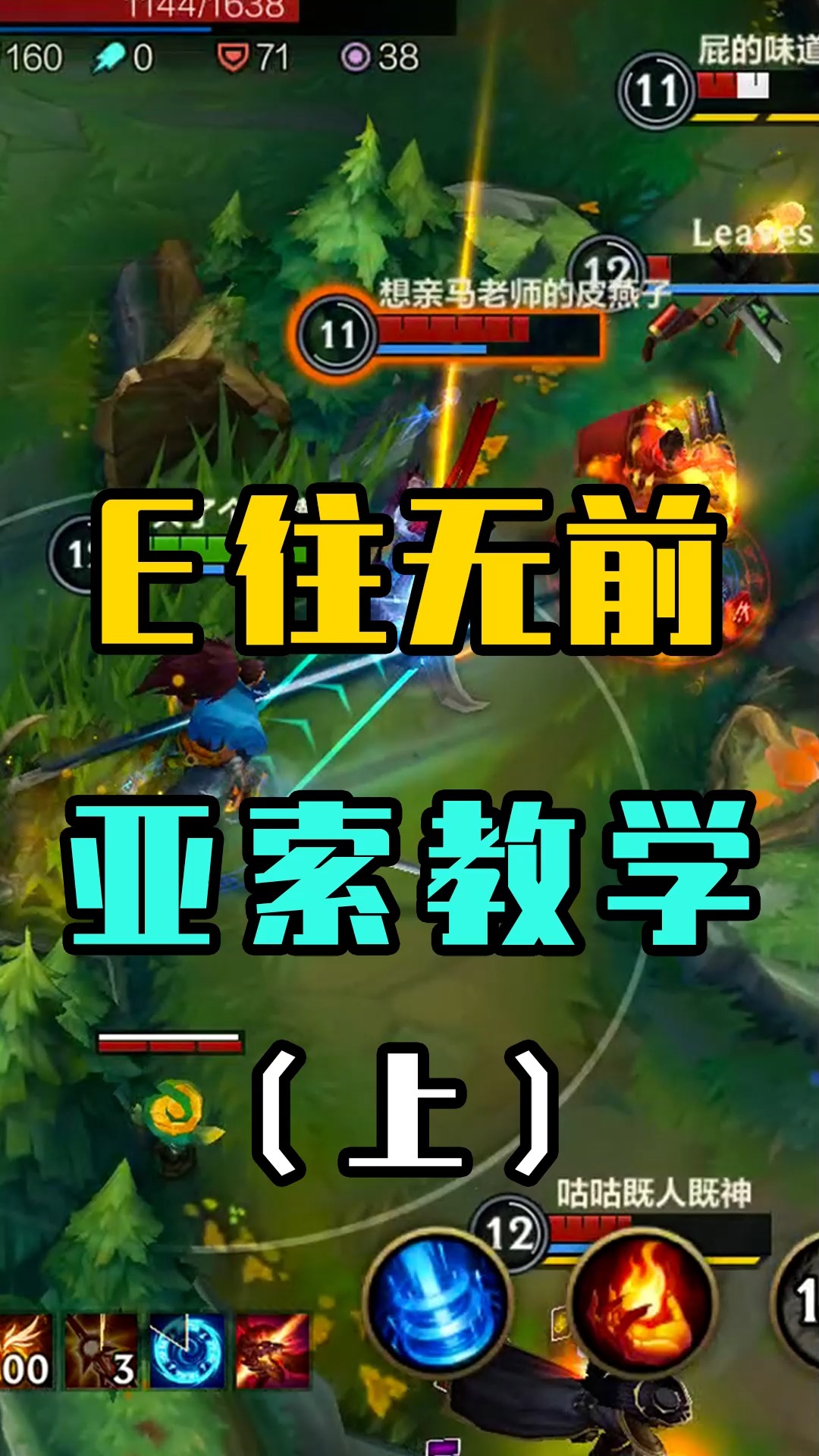 英雄联盟手游#s派德:亚索实战保姆级教学!双风技巧q闪eq闪,我都不 ..