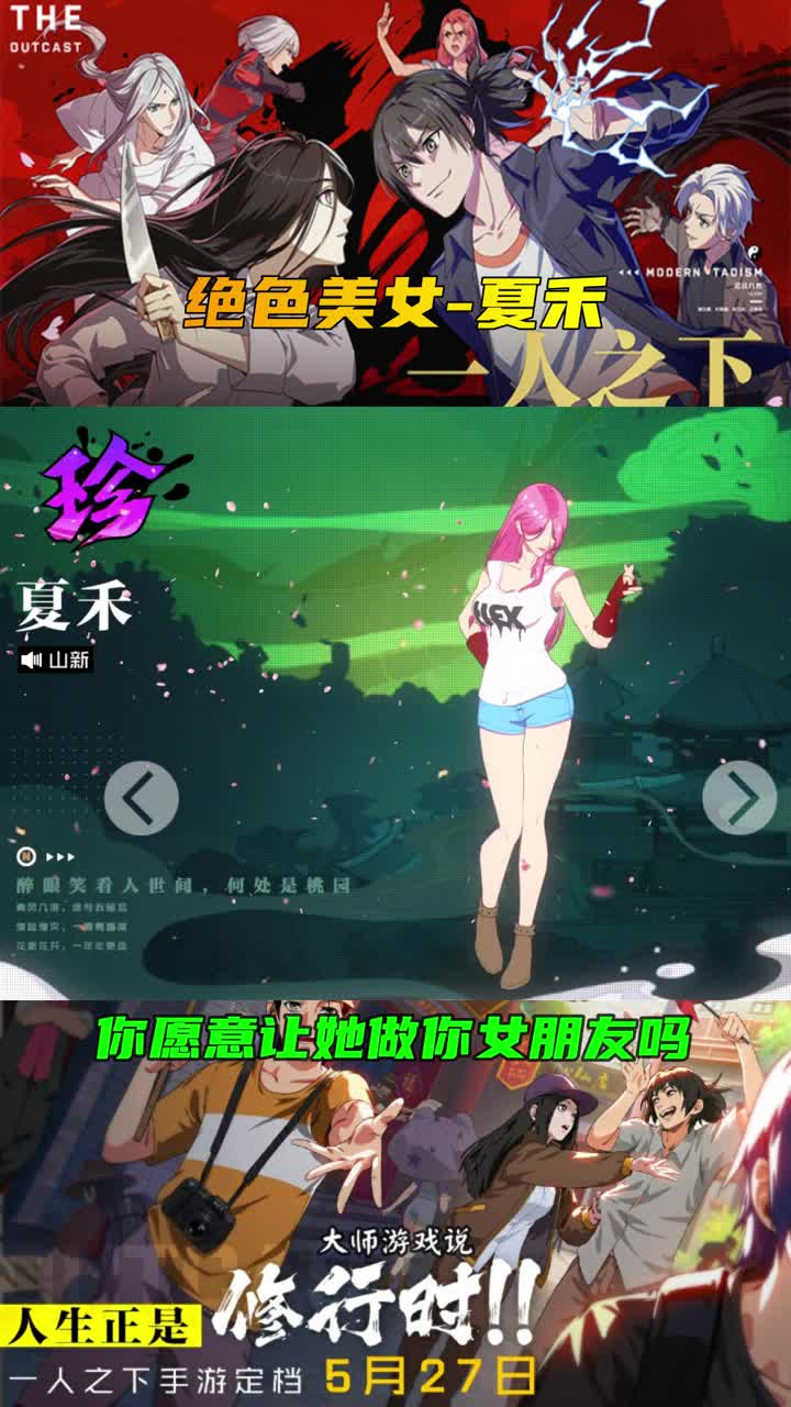一人之下手游:万有引力美女夏禾