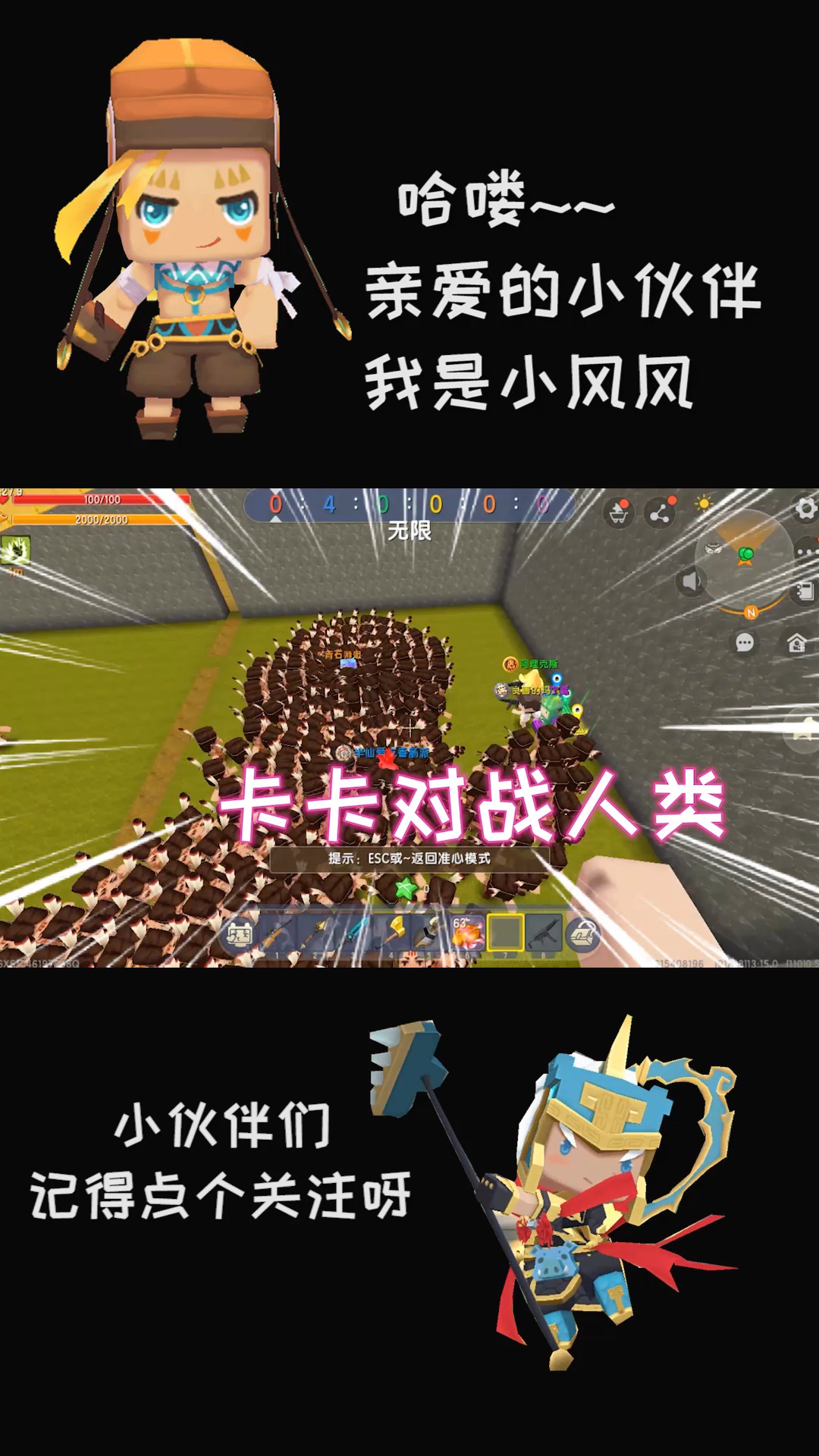 迷你世界#迷你世界:卡卡对战人类,小伙伴还没有准备好凉风就把抗刎