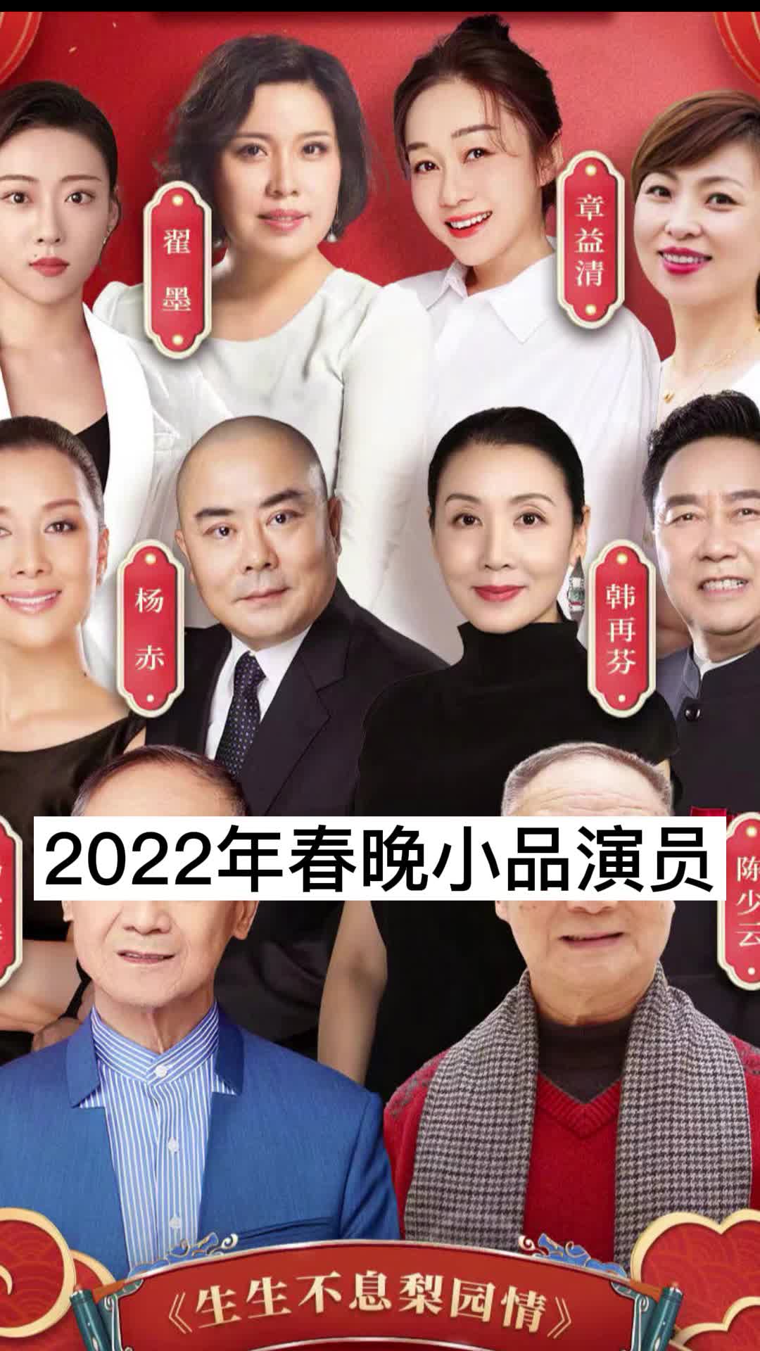 2022年春晚小品演员你明白了吗