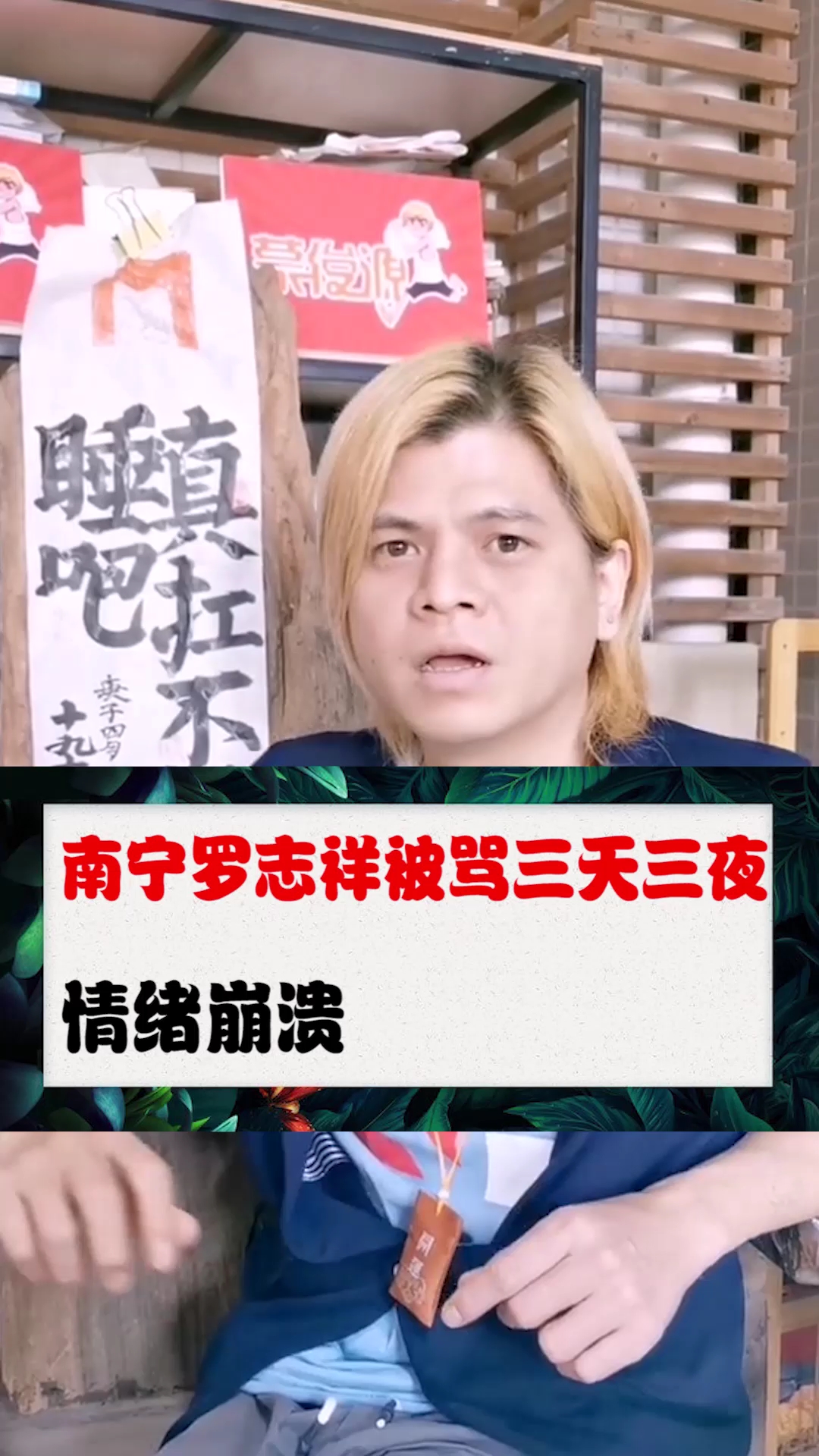 多人运动事件中,南宁罗志祥受到牵连,被骂三天三夜情绪崩溃!