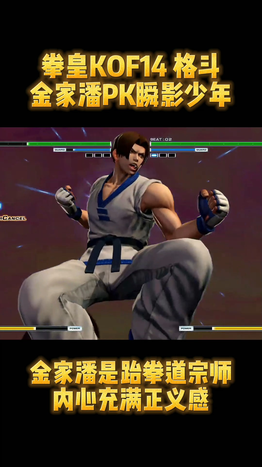 游戏#金家潘vs瞬影少年!拳皇格斗游戏!