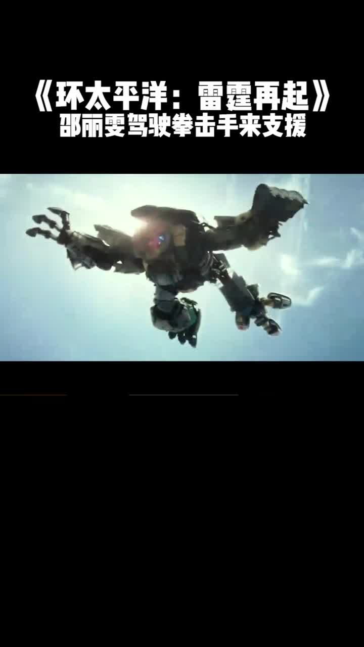 环太平洋雷霆再起邵丽雯驾驶着拳击手把推进器装到了流浪者手臂上