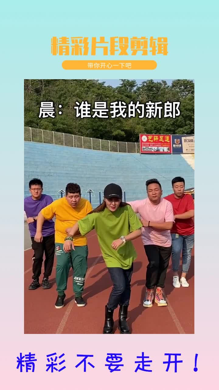 热门视频#蓝天晨大石桥联盟成功被洗脑,到底谁是我的新郎