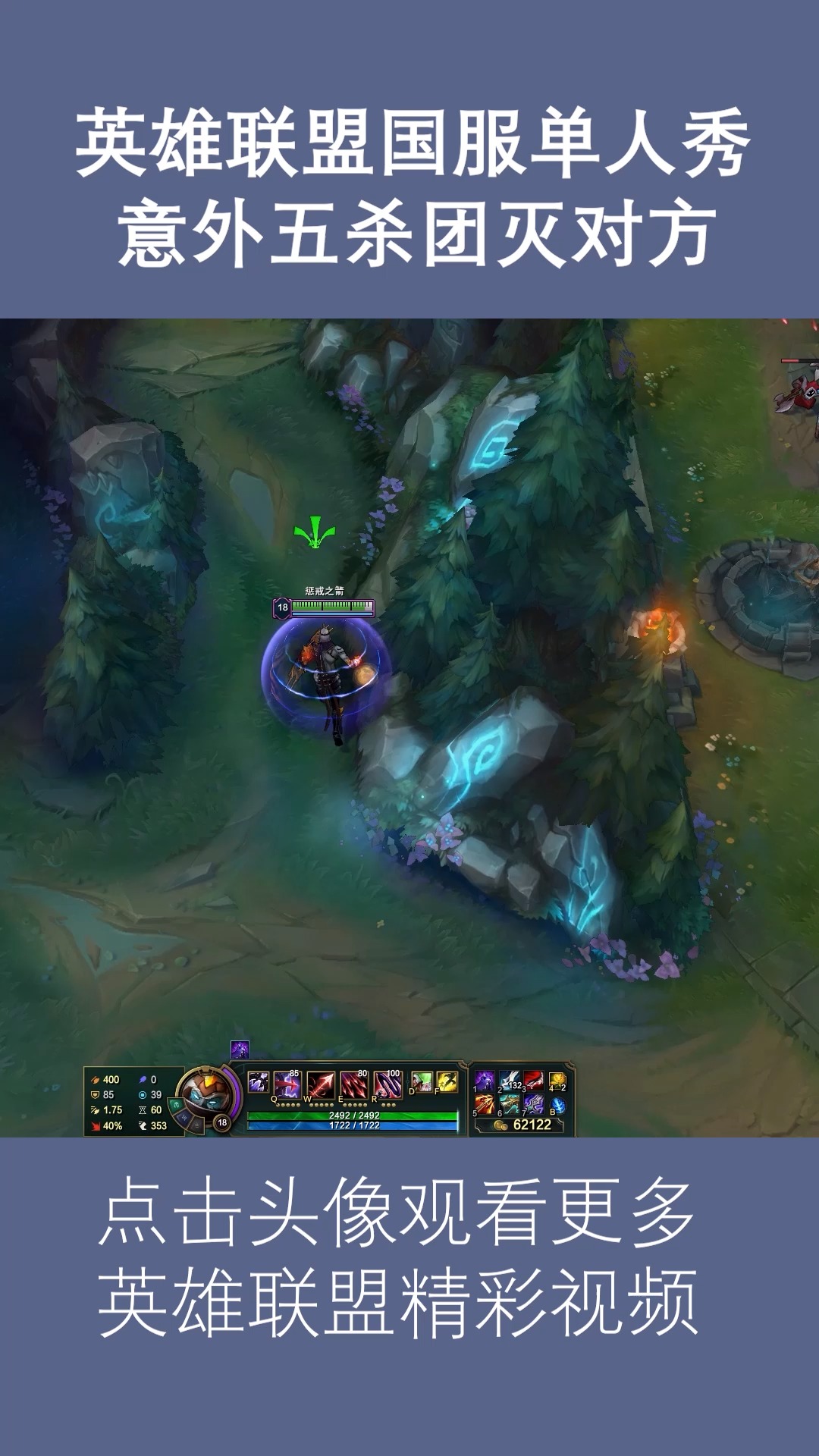 英雄联盟:惩戒之箭这闪现大招过去,对面五个人都慌了!