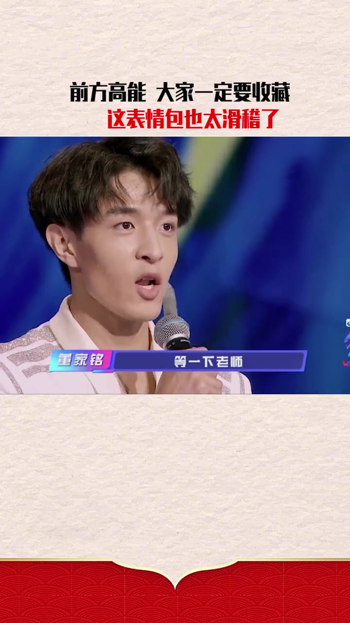 华彩少年喜剧人这表情大家赶快收藏吧太滑稽了董家铭