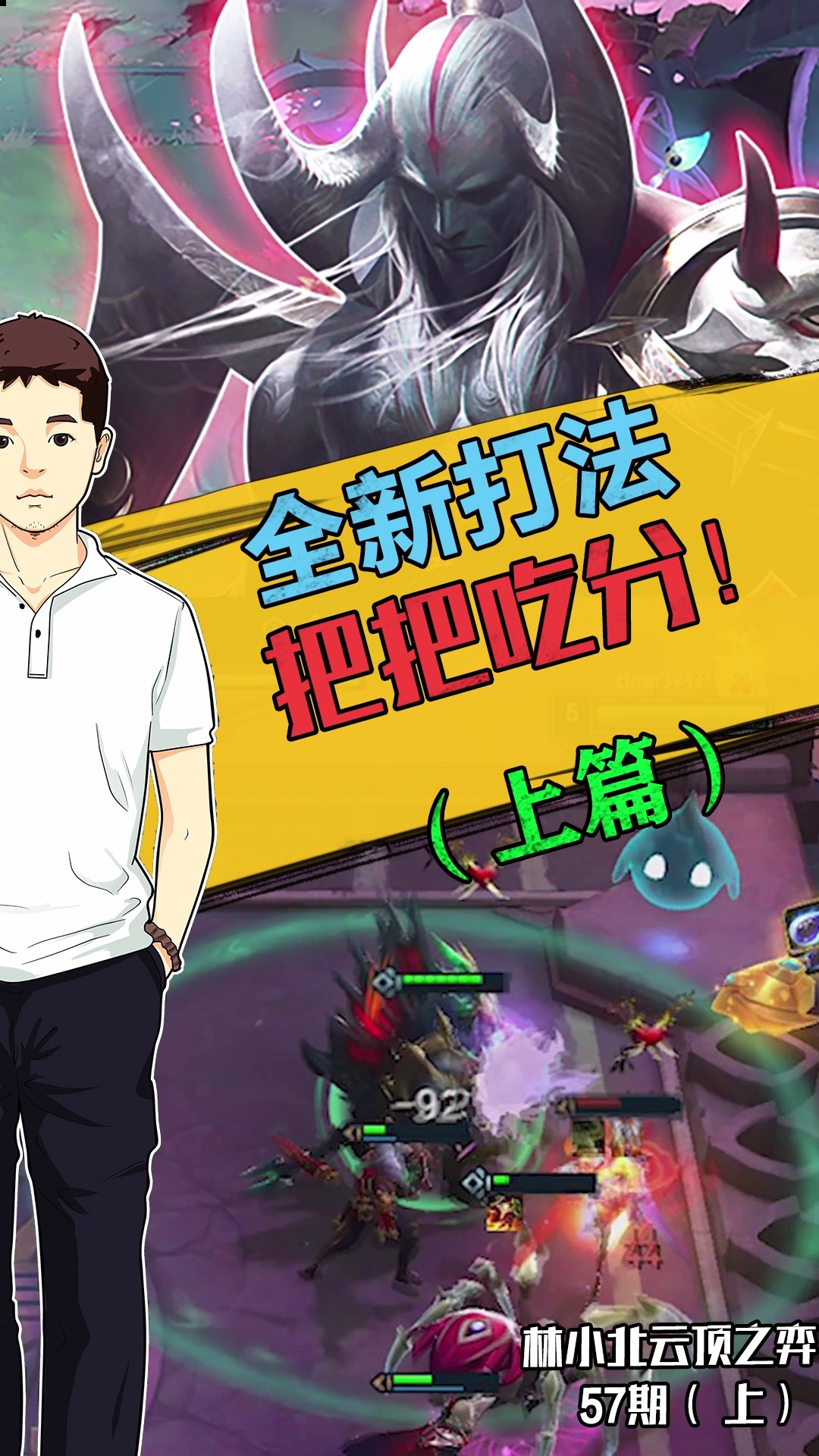 林小北云顶之弈:把把吃分?老阵容重获新生 全新打法研究完毕!(上)