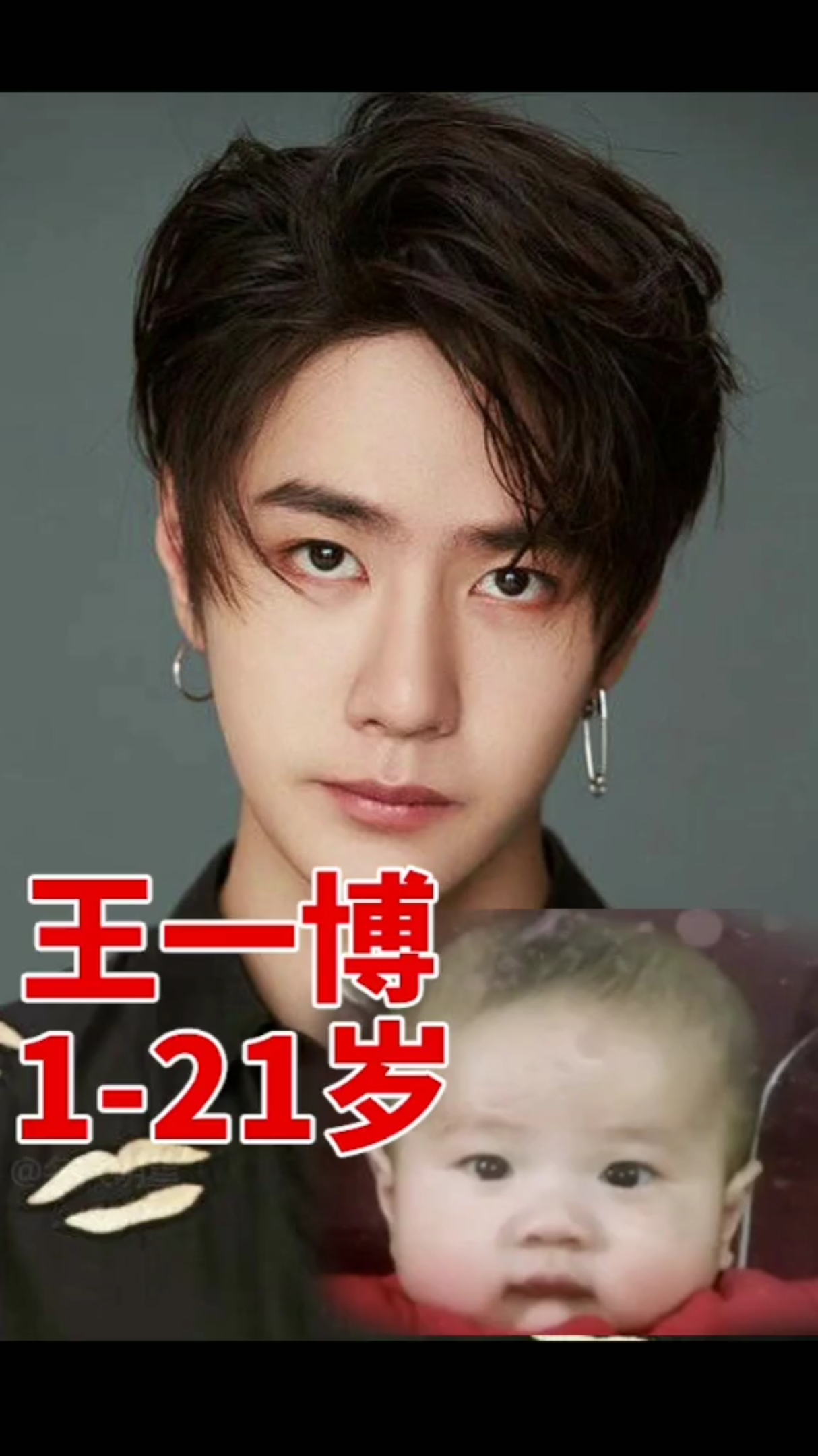 王一博一岁到21岁的变化