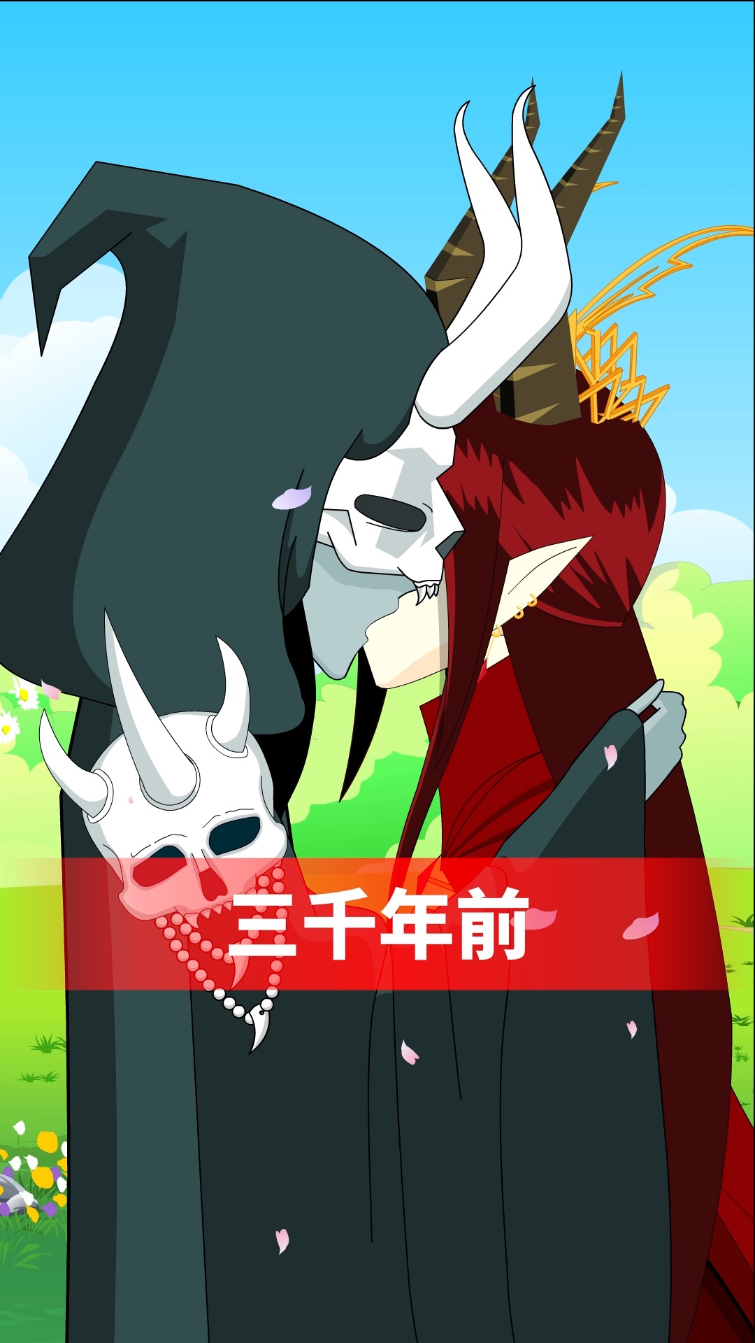 九渊冥泽(10)三千年前