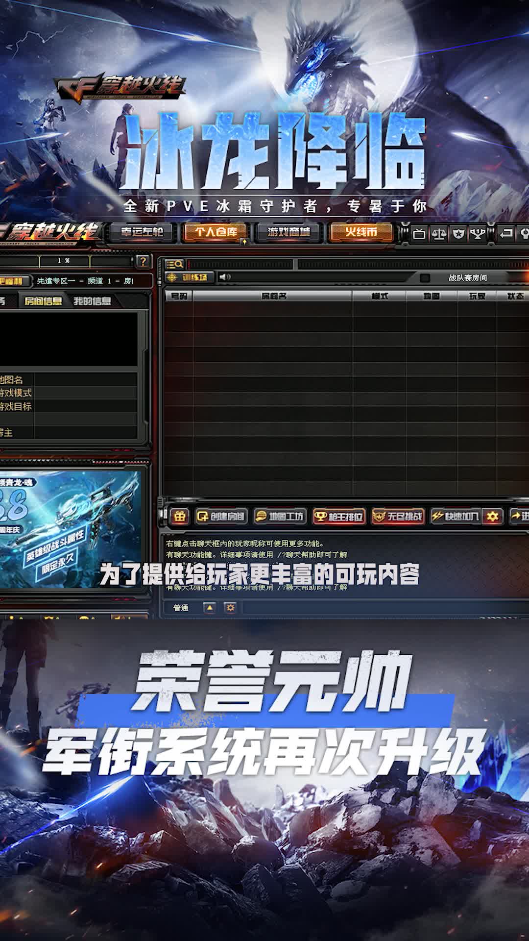 【cf】荣耀元帅!军衔系统再次升级