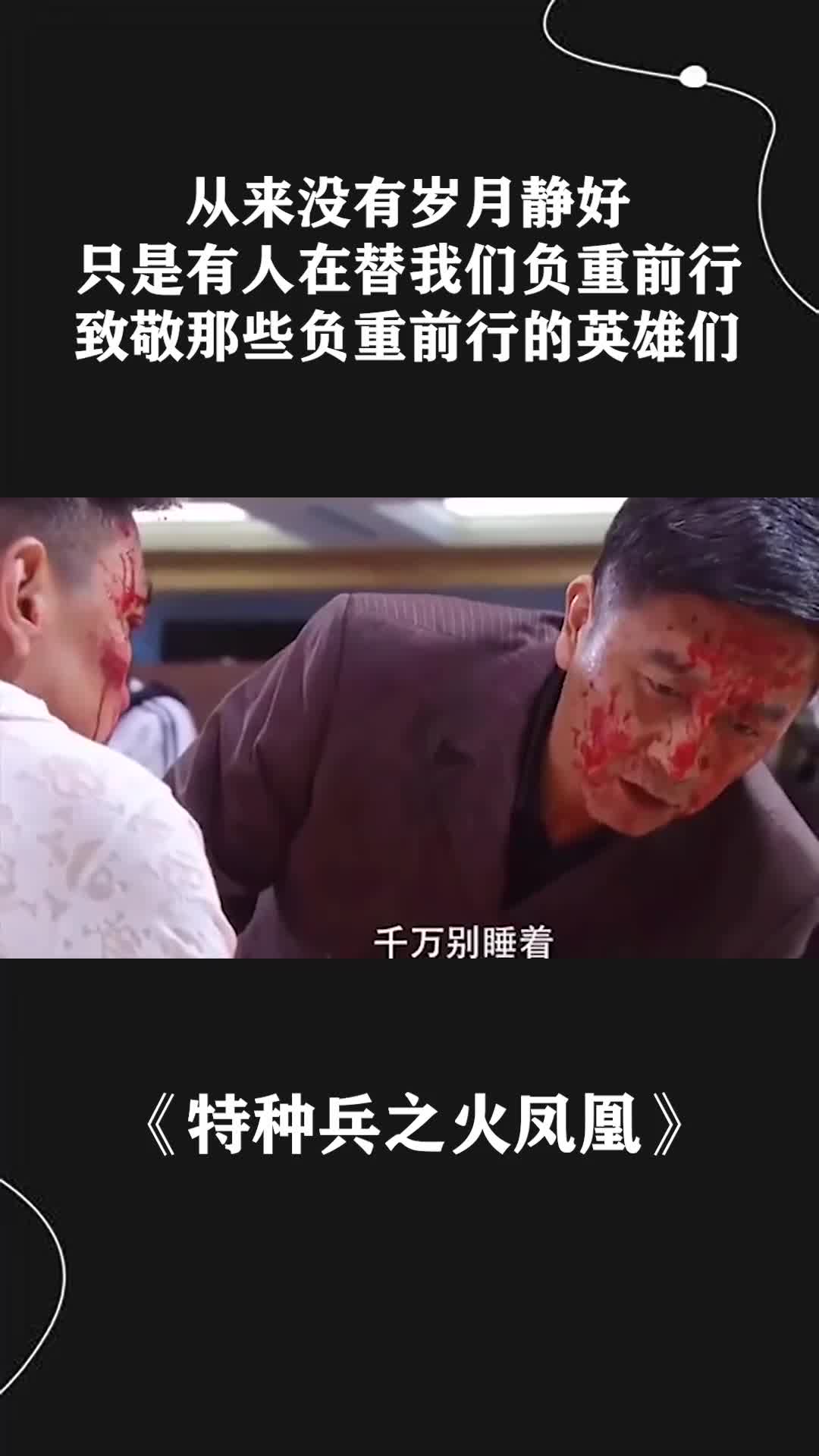 从来没有岁月静好,只是有人在替我们负重前行,致敬那些负重前行的英雄