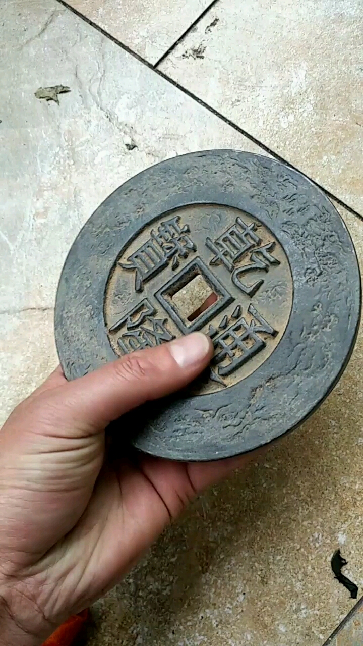 大铜钱