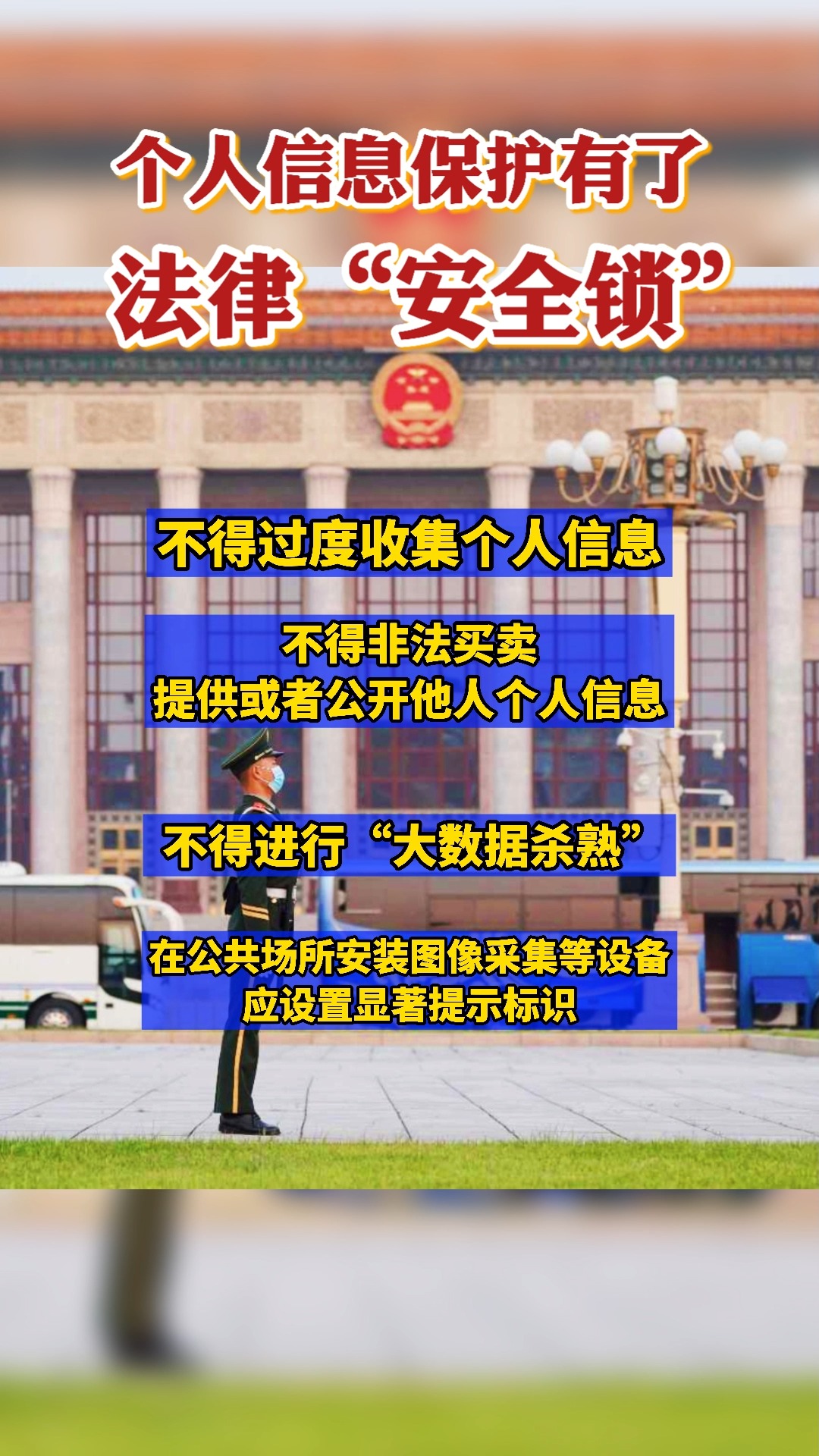 个人信息保护法来了!自2021年11月1日起施行