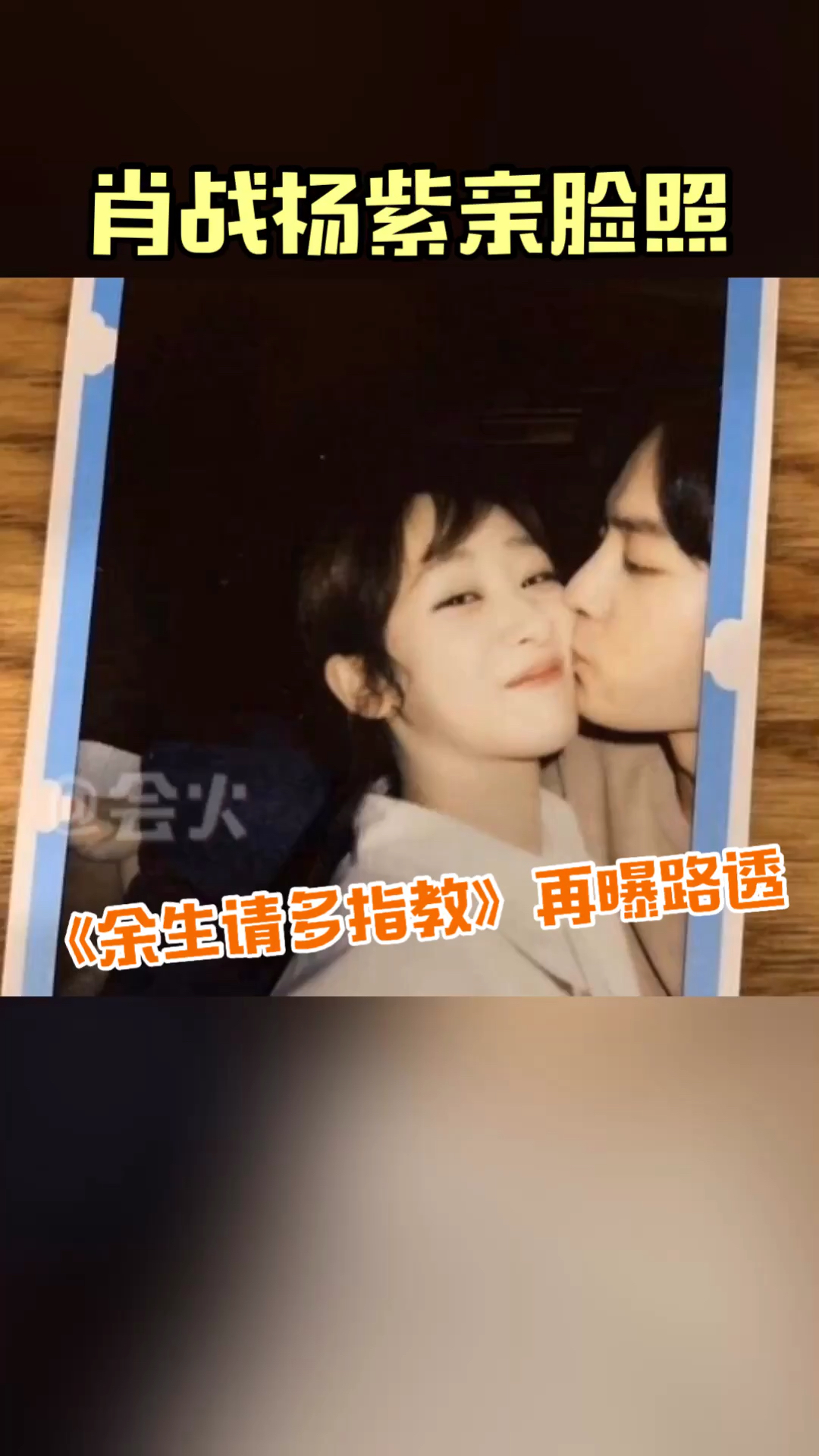 肖战杨紫亲脸照,两人配一脸