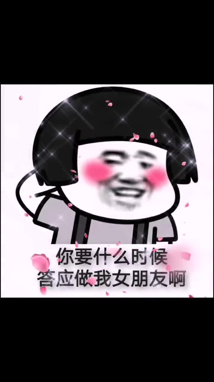 我要上热门#没追就想要有女朋友