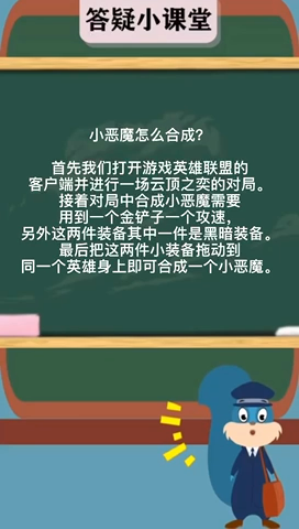 小恶魔怎么合成? 这就告诉你!