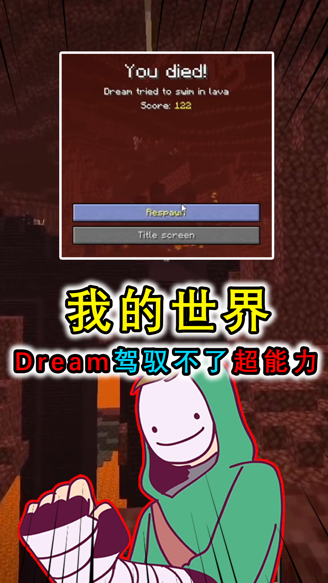 我的世界:dream想在mc里当蜘蛛侠,george:水太深,你把握不住