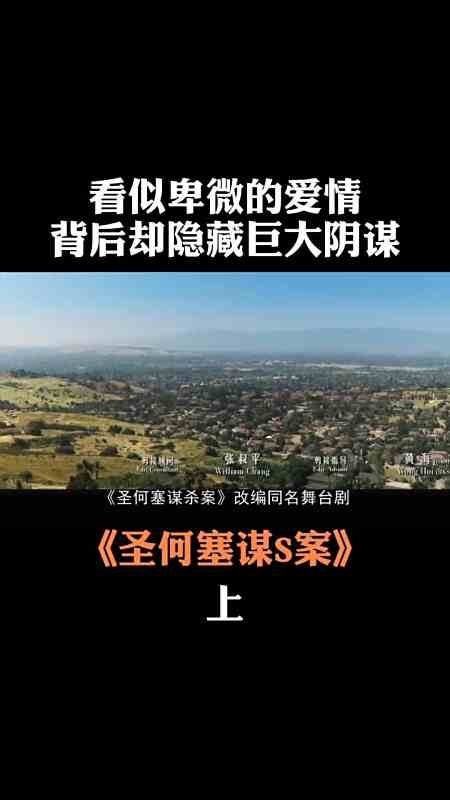 悬疑电影《圣何塞谋杀案》,看似卑微的爱情,背后却隐藏巨大阴谋