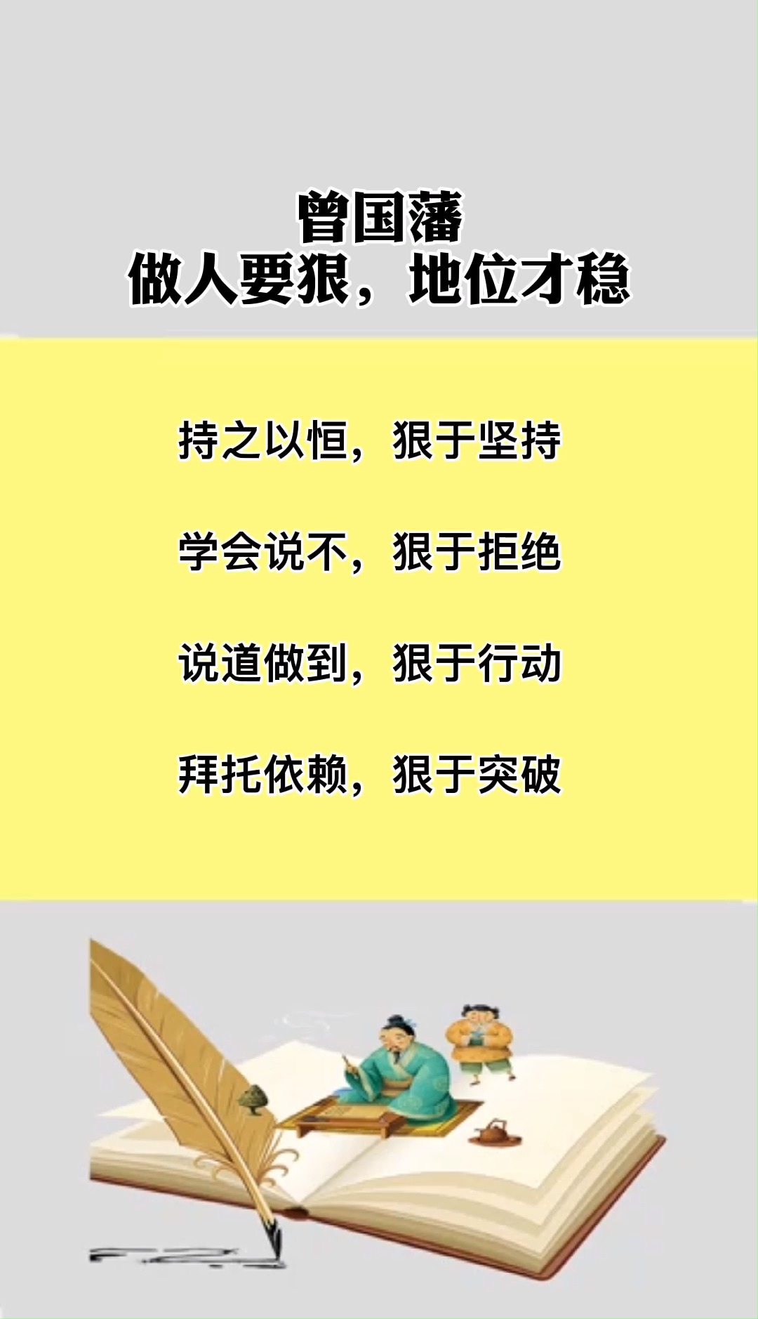 国学#做人要狠,地位才稳,大家觉得呢?