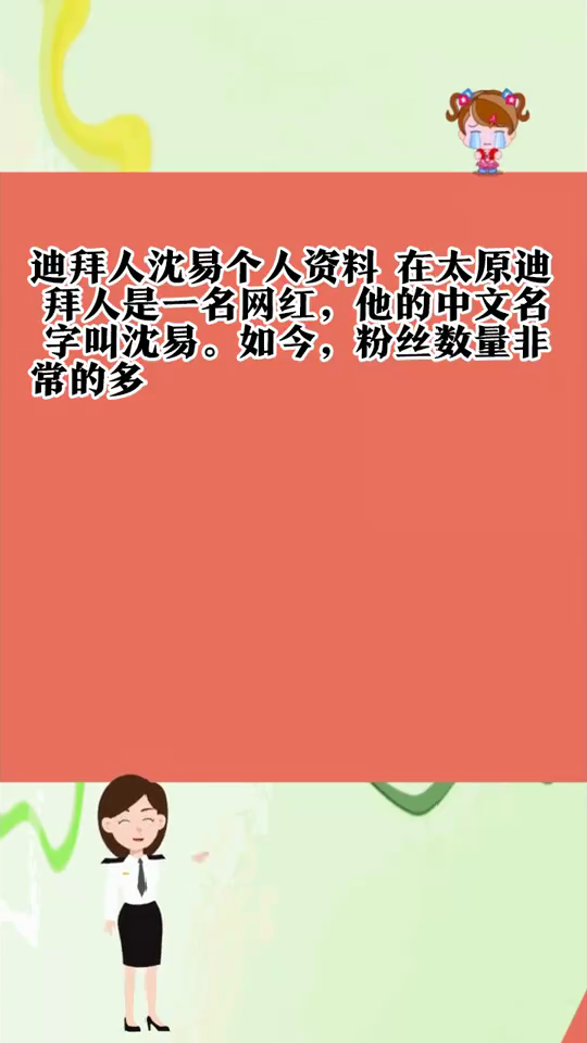 迪拜人沈易的个人简介资料