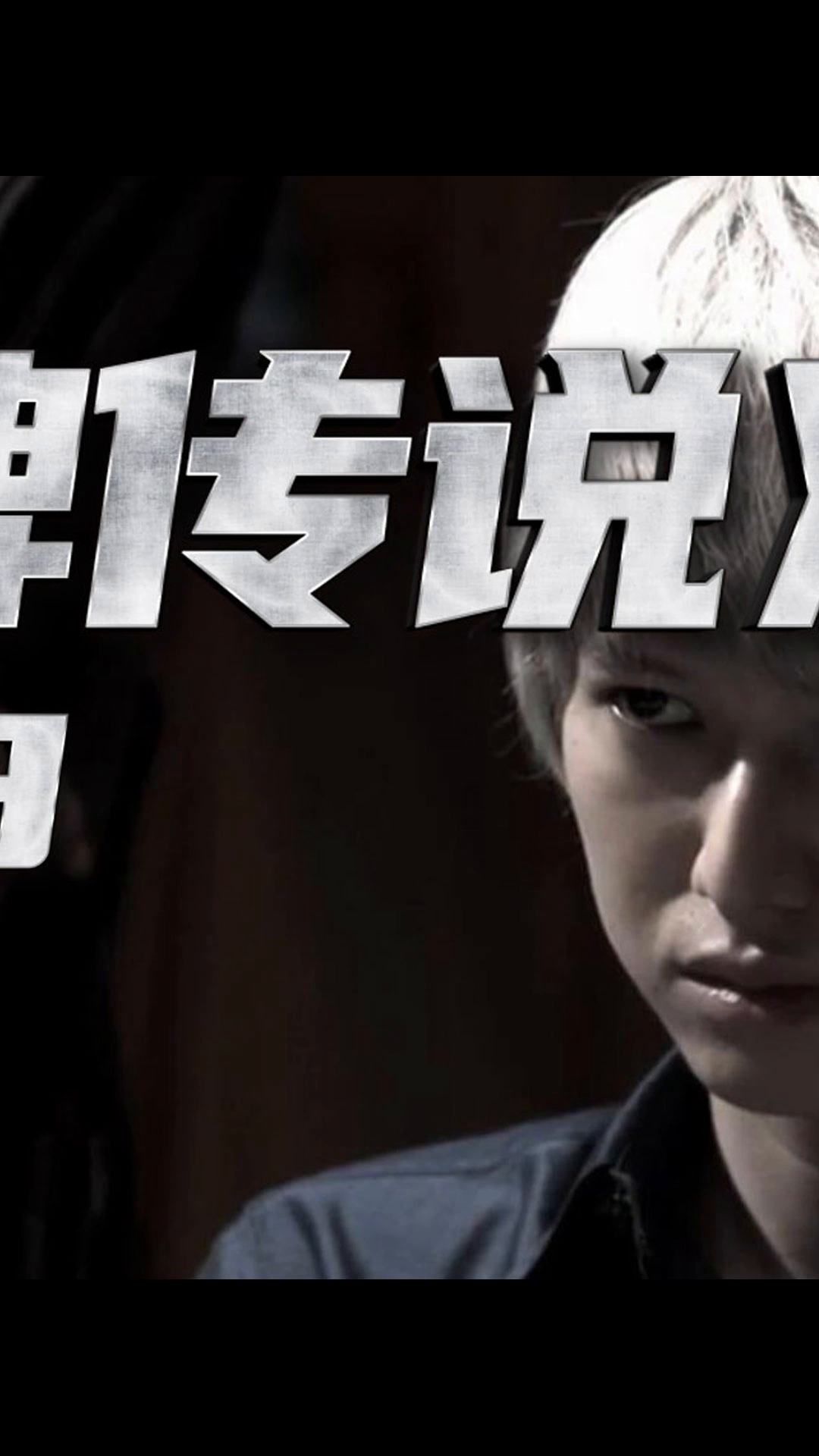 透明麻将史诗对决《斗牌传说》鹫巢篇s1e08-2