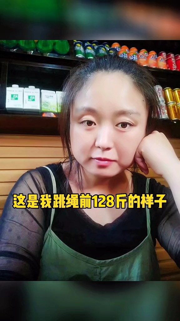 跳绳跳绳三个月减了22斤至今坚持一年保持体重106斤胖了18年38岁活出