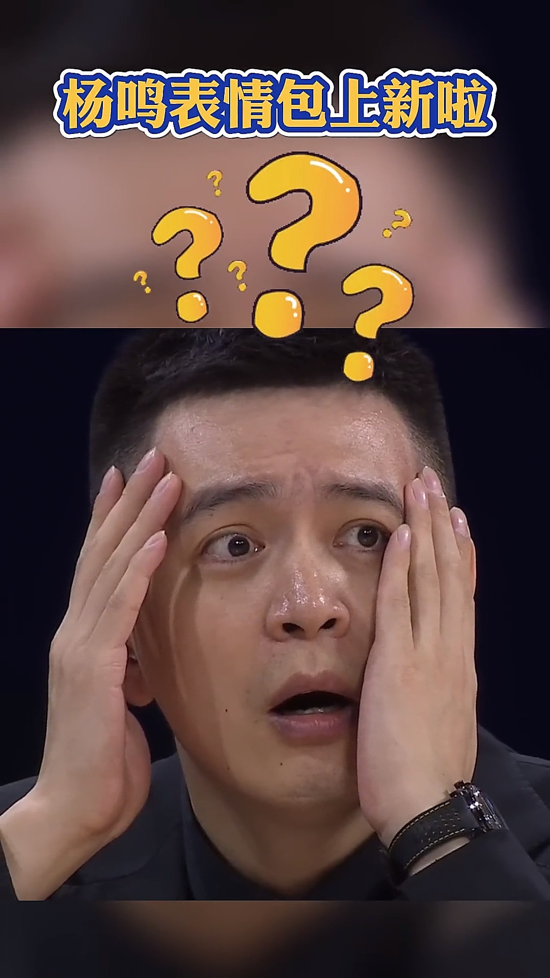 篮球#杨教练表情包上新了!-度小视