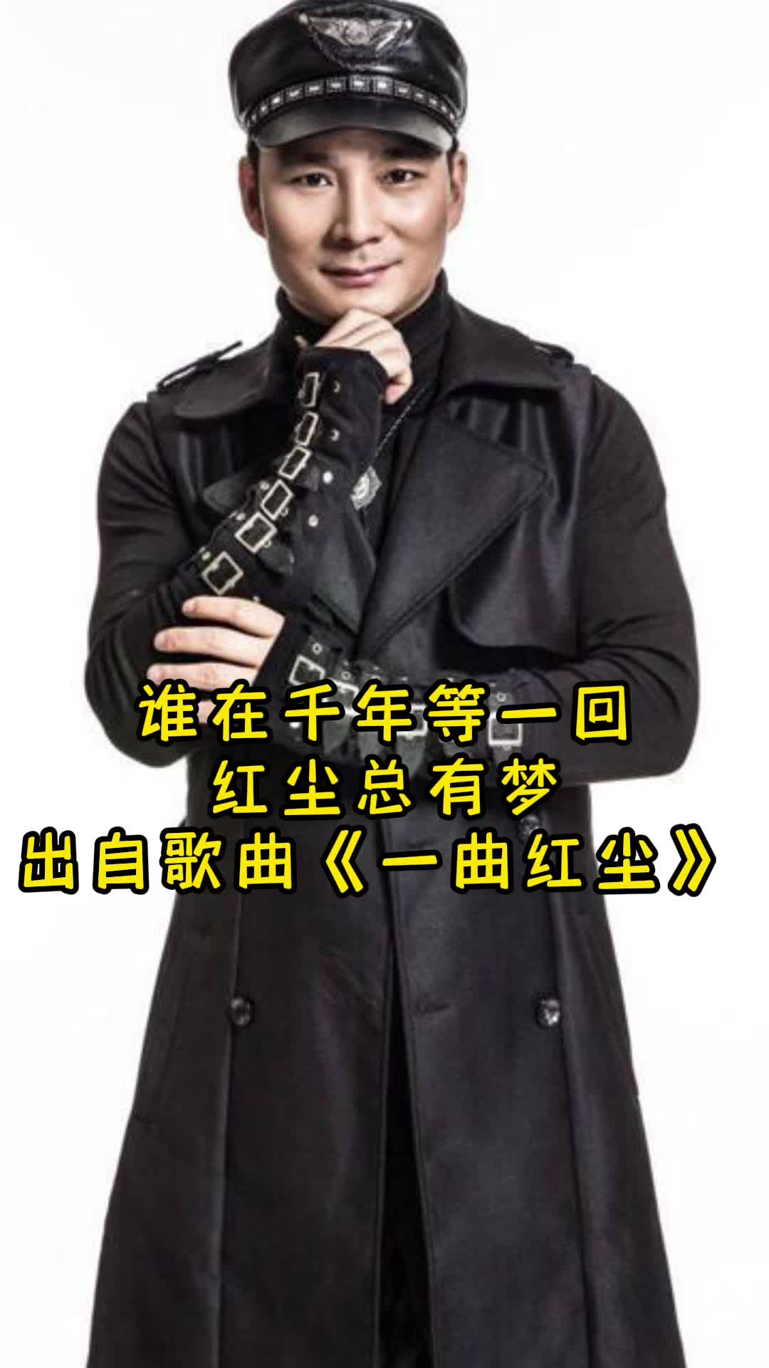 歌曲《一曲红尘》,让我们一起来欣赏吧-度小视