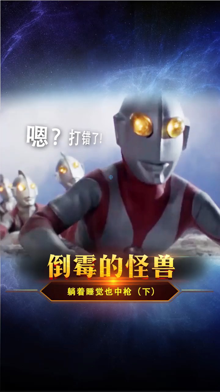 动漫#西拉这一集还是很感人的 #奥特曼 #迪迦奥特曼