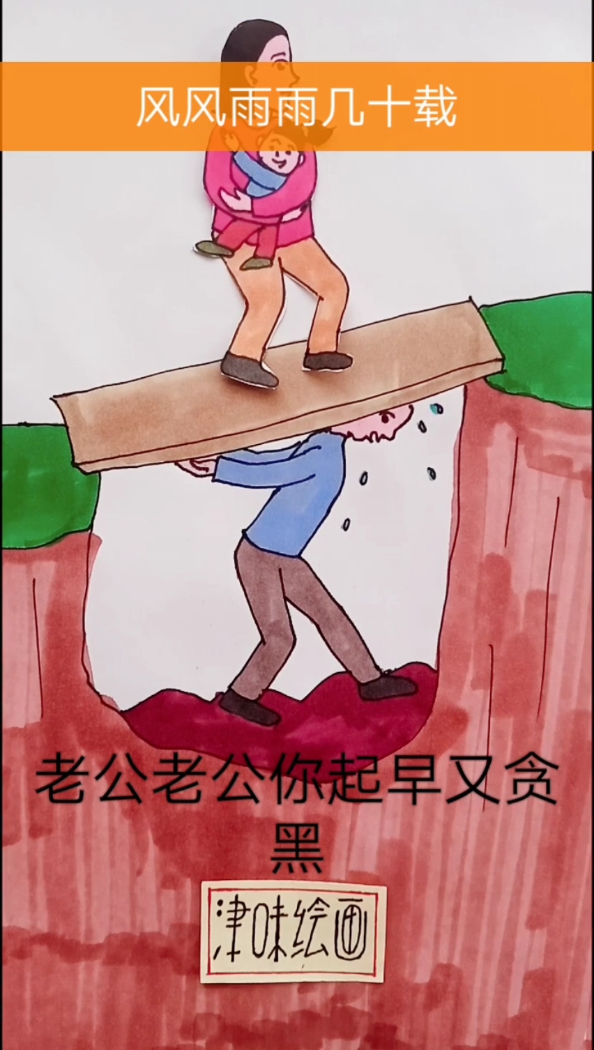 全民正能量#老公你辛苦了