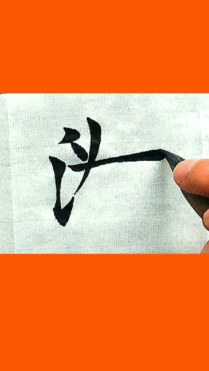 小姐姐#天下第一楷《九成宫》～这字谁认识