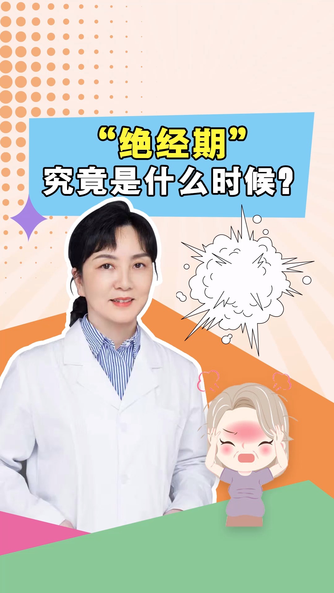 一起听何主任说说更年期那些事吧