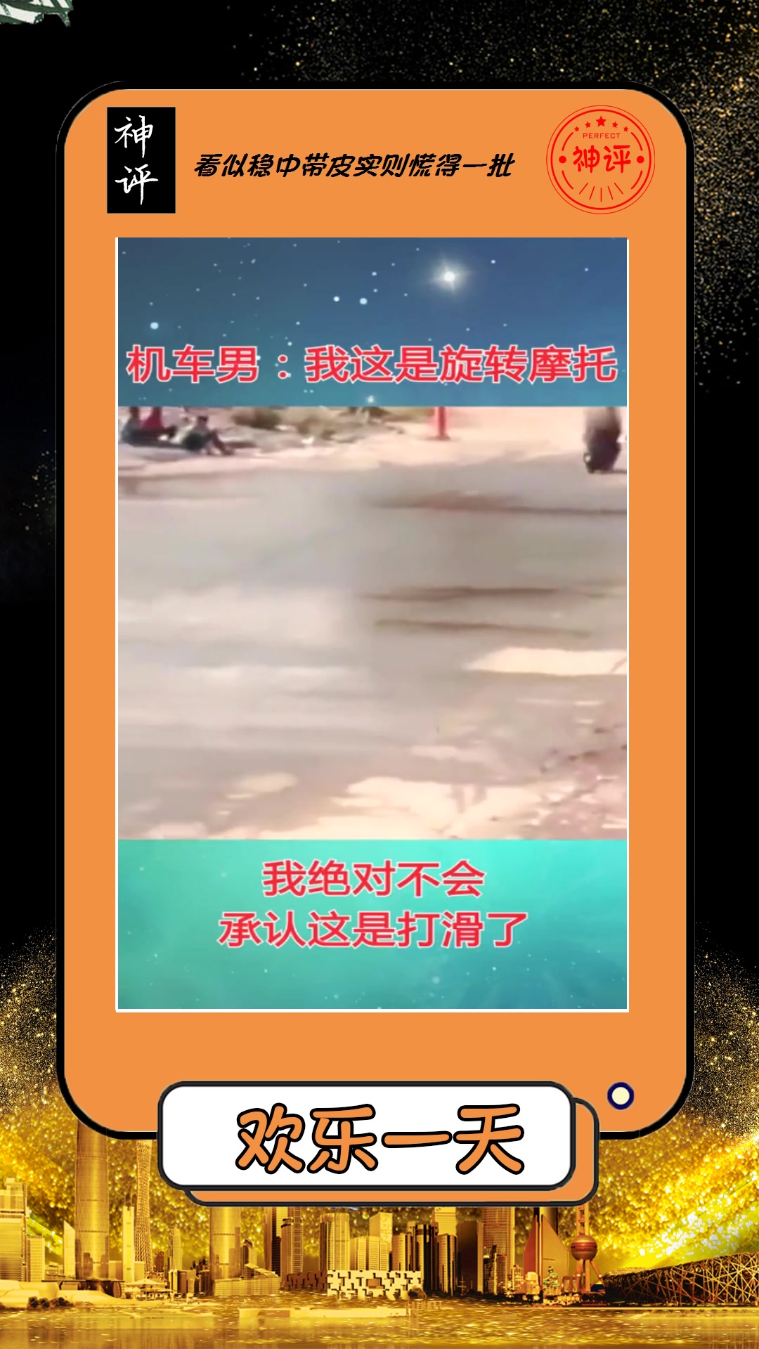 我要上热门#机车男:这是旋转摩托,打死也不承认,这是轮胎打滑了